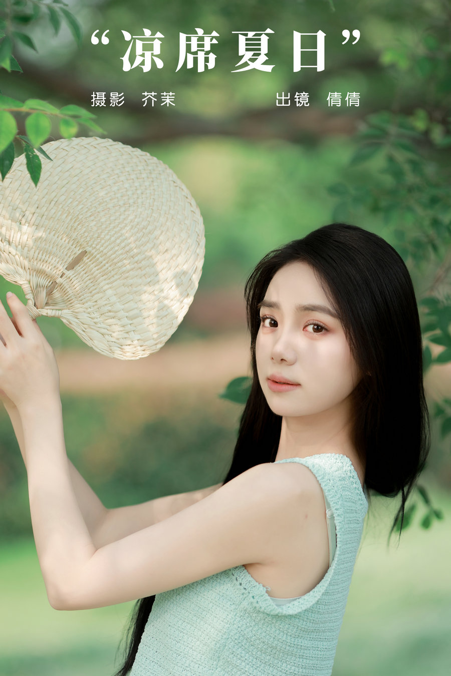 / YITUYU /艺图语 2024.07.25 凉席夏日 我不刷鸟 / 25P-347MB / 机构-艺库