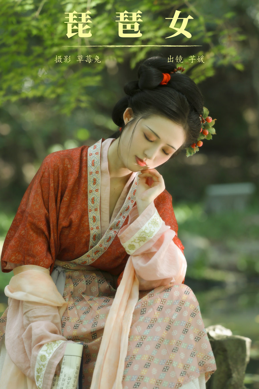 / YITUYU /艺图语 2024.09.21 琵琶女 芋媛一碗 / 21P-211MB / 机构-艺库