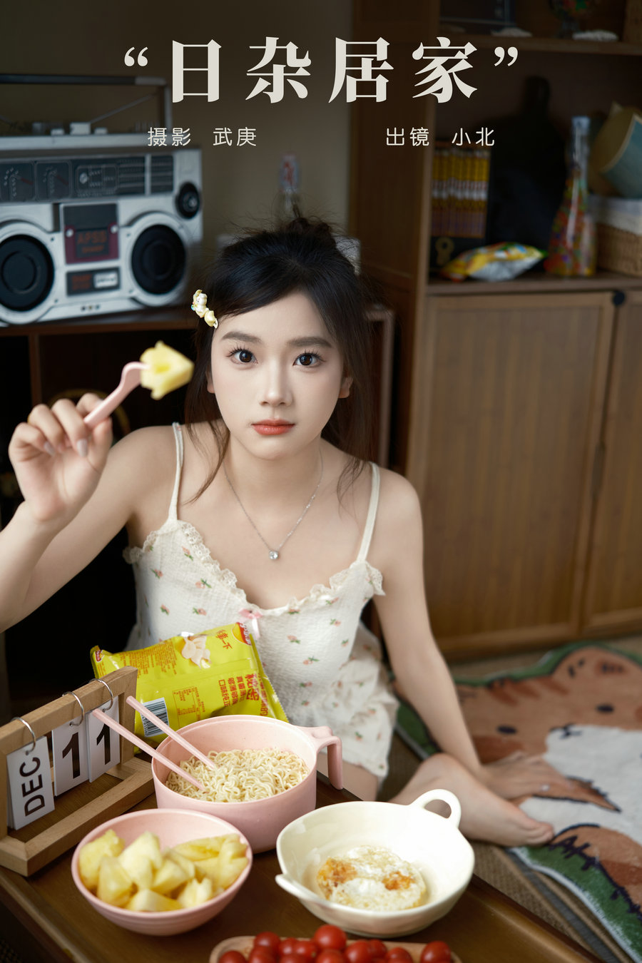 / YITUYU /艺图语 2024.06.13 日杂居家 To小北 / 36P-577MB / 机构-艺库