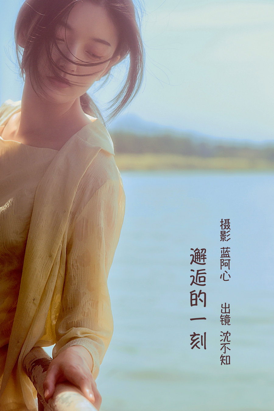 / YITUYU /艺图语 2022.10.21 邂逅的一刻 沈不知 / 25P-207MB / 机构-艺库