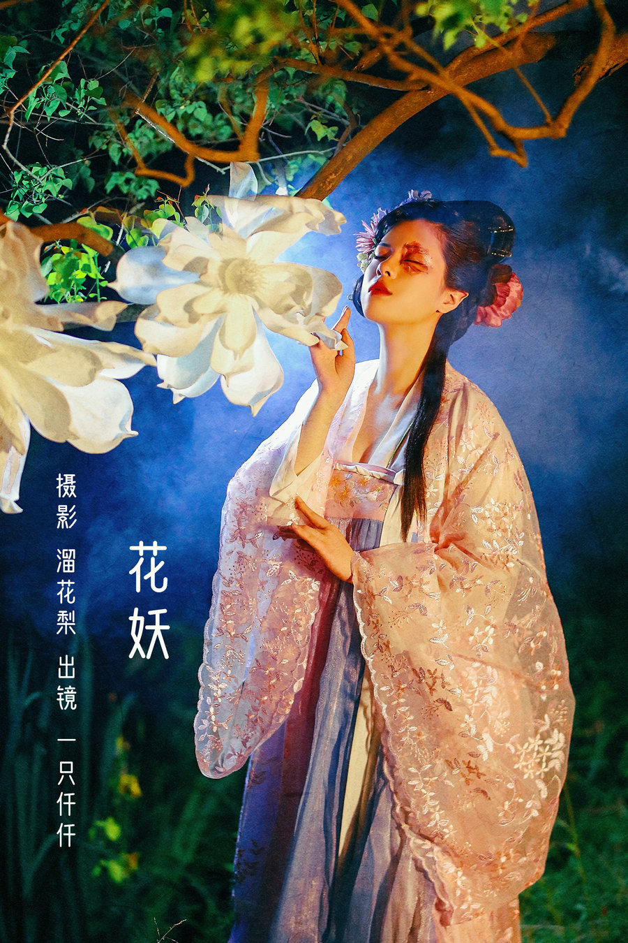 / YITUYU /艺图语 2022.08.23 花妖 一只仟仟 / 29P-738MB / 机构-艺库