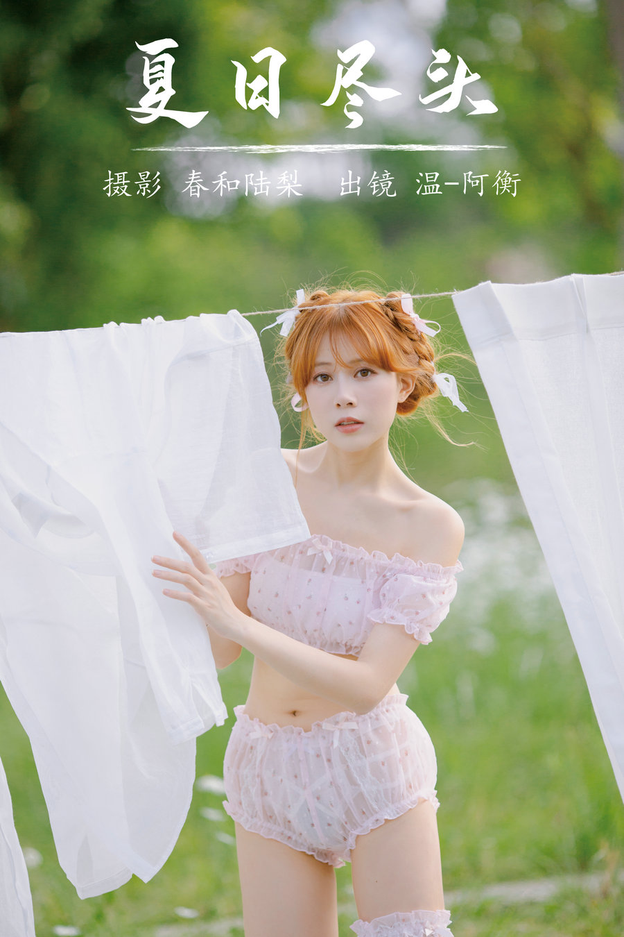 / YITUYU /艺图语 2023.07.17 夏日尽头 温-阿衡 / 19P-121MB / 机构-艺库