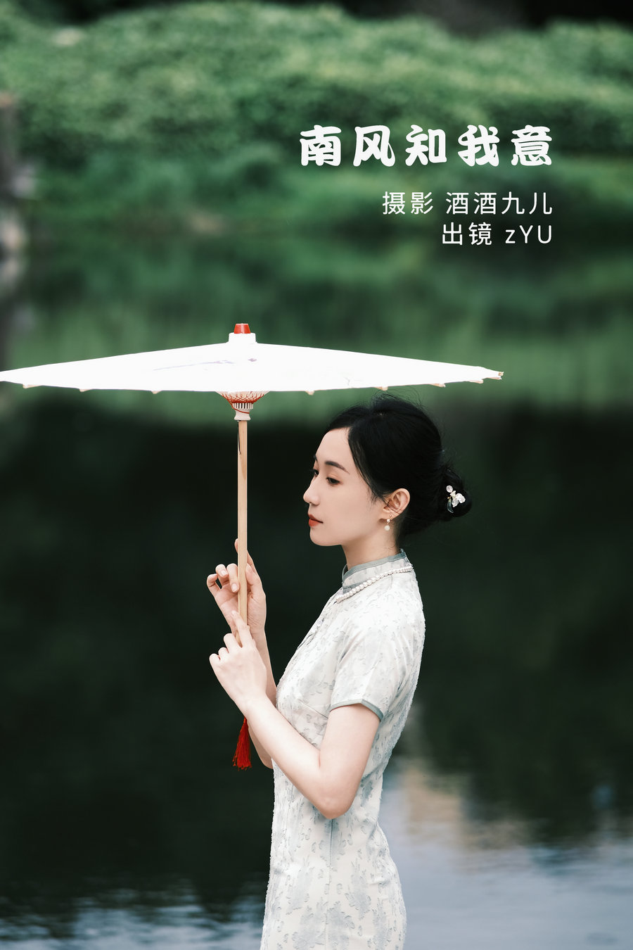 / YITUYU /艺图语 2022.07.13 南风知我意 zYU / 32P-252MB / 机构-艺库