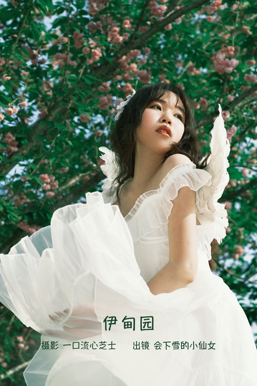 / YITUYU /艺图语 2022.09.11 伊甸园 会下雪的小仙女 / 21P-574MB / 机构-艺库