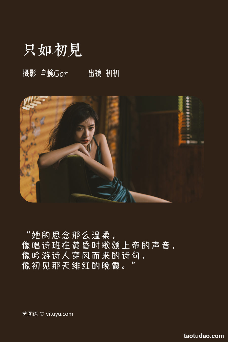 图片[4]-[YITUYU艺图语]2023.04.08 只如初见 初初[45+1P／171MB]-绅士图