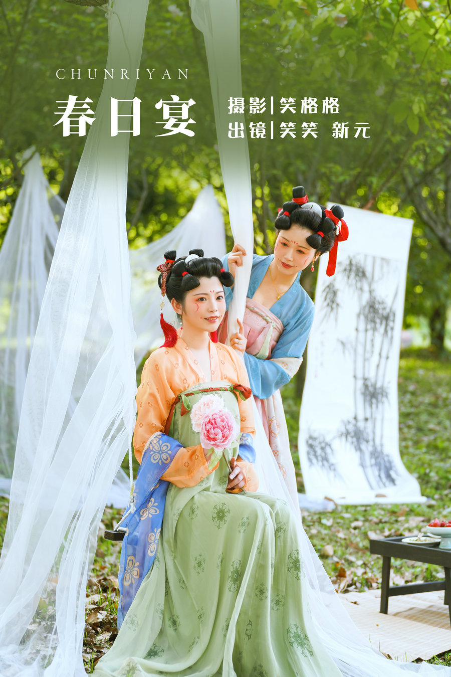/ YITUYU /艺图语 2022.05.24 春日宴 笑笑&新元 / 31P-386MB / 机构-艺库