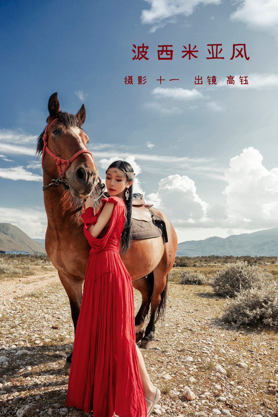 / YITUYU /艺图语 2022.05.25 波西米亚 高钰 / 28P-396MB / 机构-艺库
