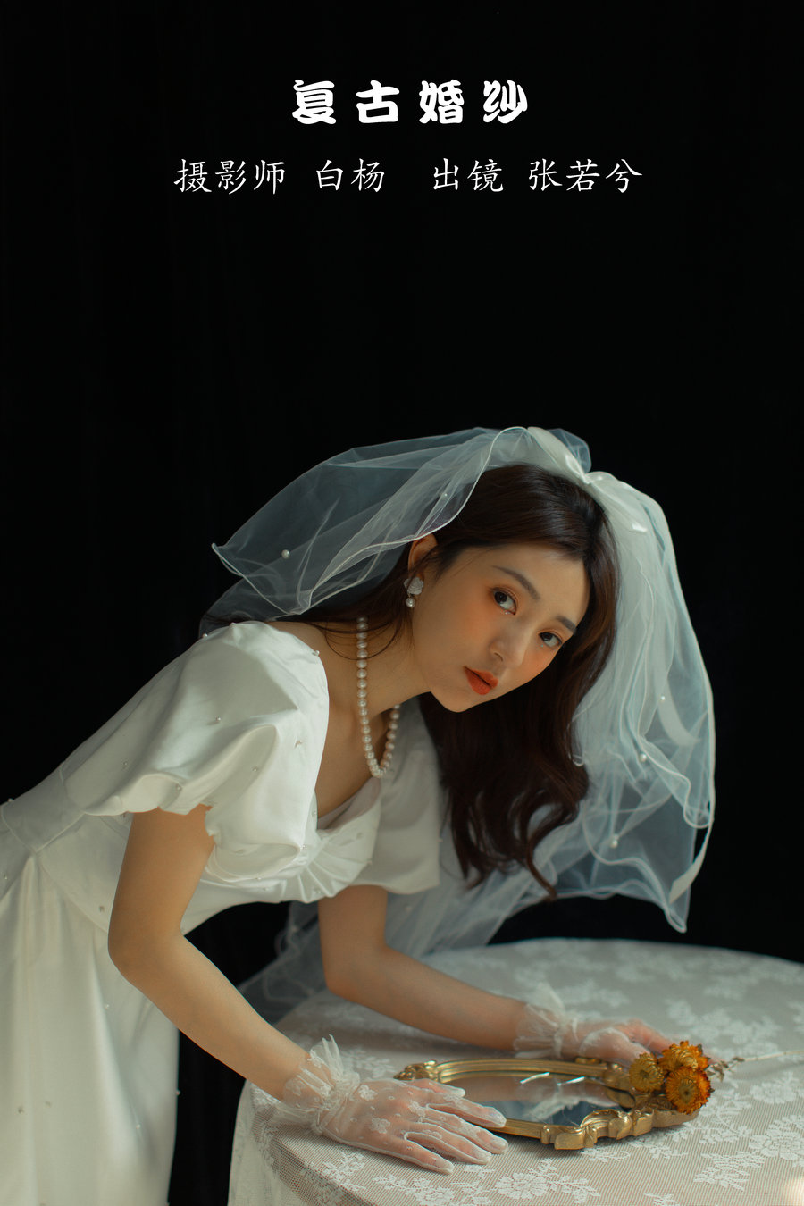 / YITUYU /艺图语 2022.10.31 复古婚纱 -湯兮- / 27P-441MB / 机构-艺库