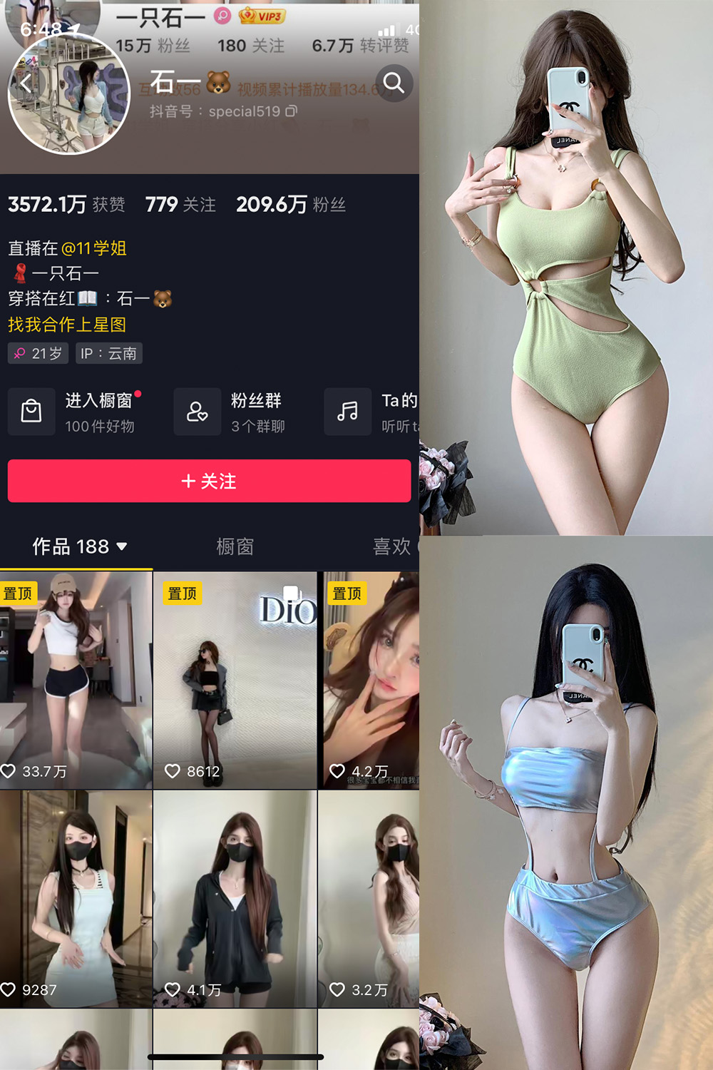抖音 石一 微密圈 NO.001-030期-艺库
