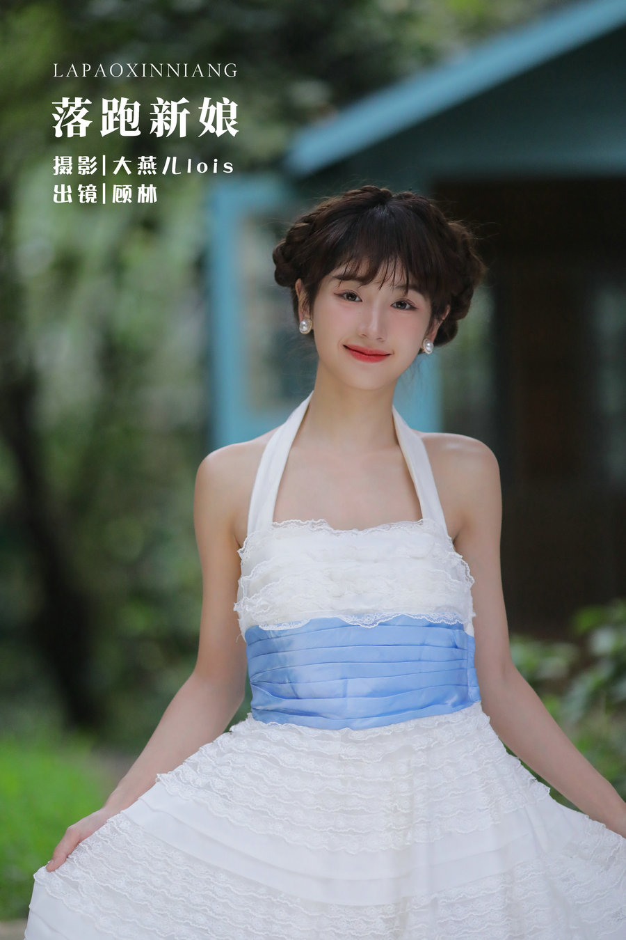 / YITUYU /艺图语 2022.12.05 落跑新娘 顾林x / 26P-418MB / 机构-艺库