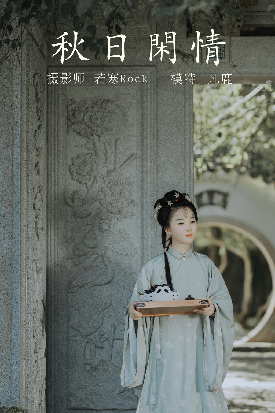 / YITUYU /艺图语 2021.09.02 秋日闲情 凡鹿 / 31P-237MB / 机构-艺库