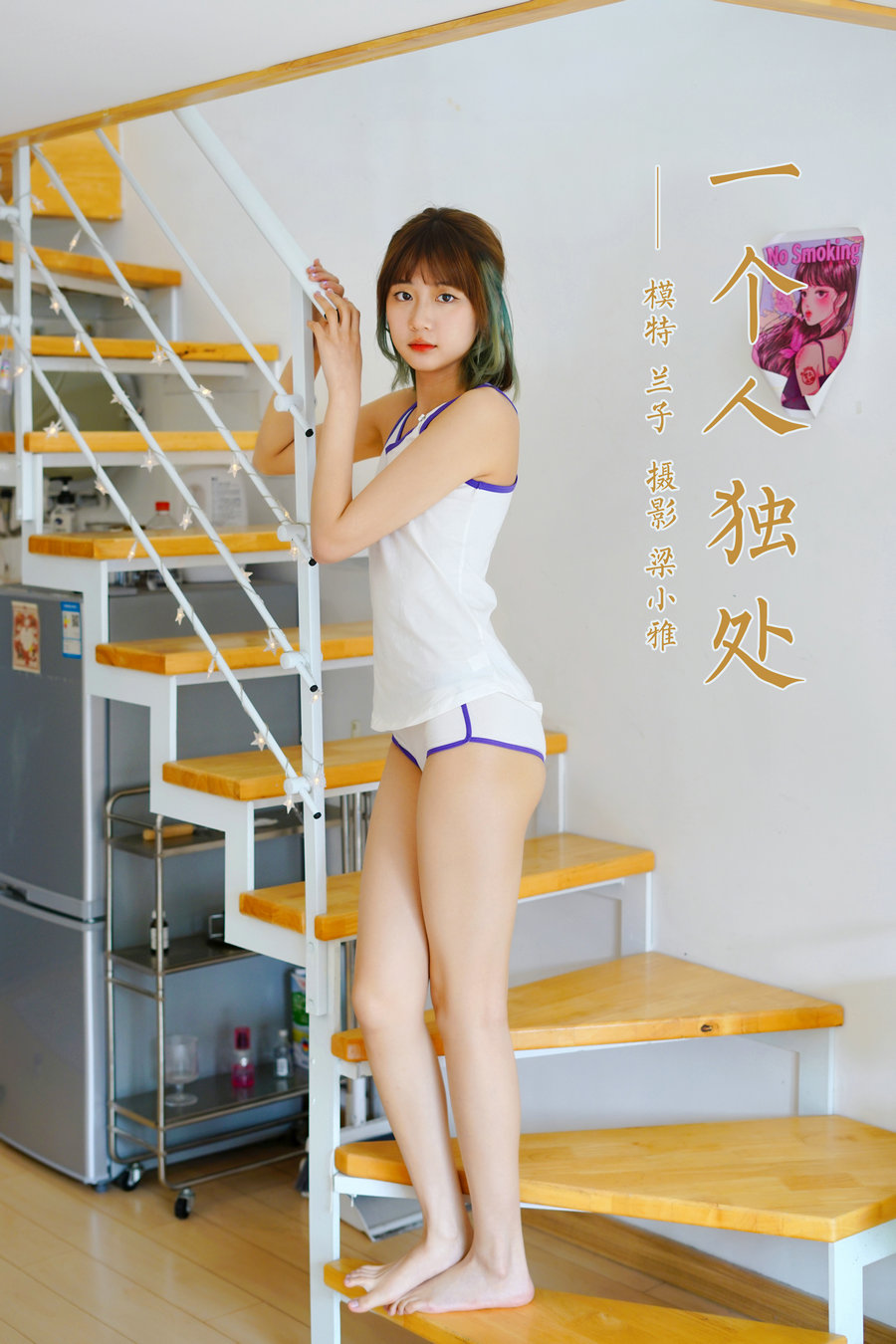 / YALAYI雅拉伊 / 2022.03.16 No.910 一个人独处 兰子 / 38P222MB / 机构-艺库