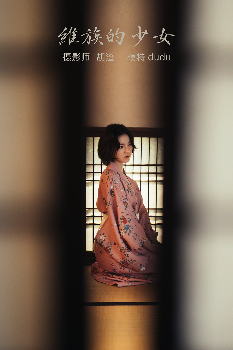 / YITUYU /艺图语 2021.11.19 维族的少女 dudu / 31P-499MB / 机构-艺库