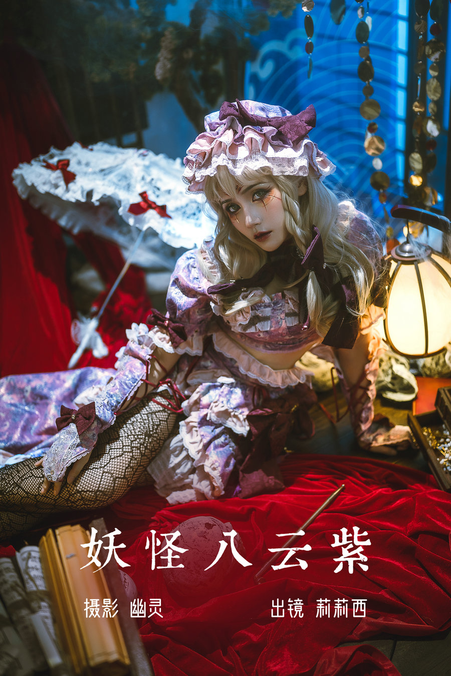 / YITUYU /艺图语 2023.07.03 妖怪八云紫 小侦探莉莉西 / 19P-307MB / 机构-绅士图
