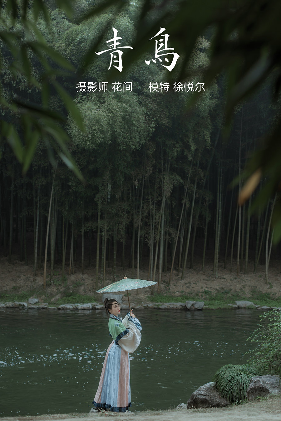 / YITUYU /艺图语 2021.12.17 青鸟 徐悦尔 / 21P-354MB / 机构-艺库