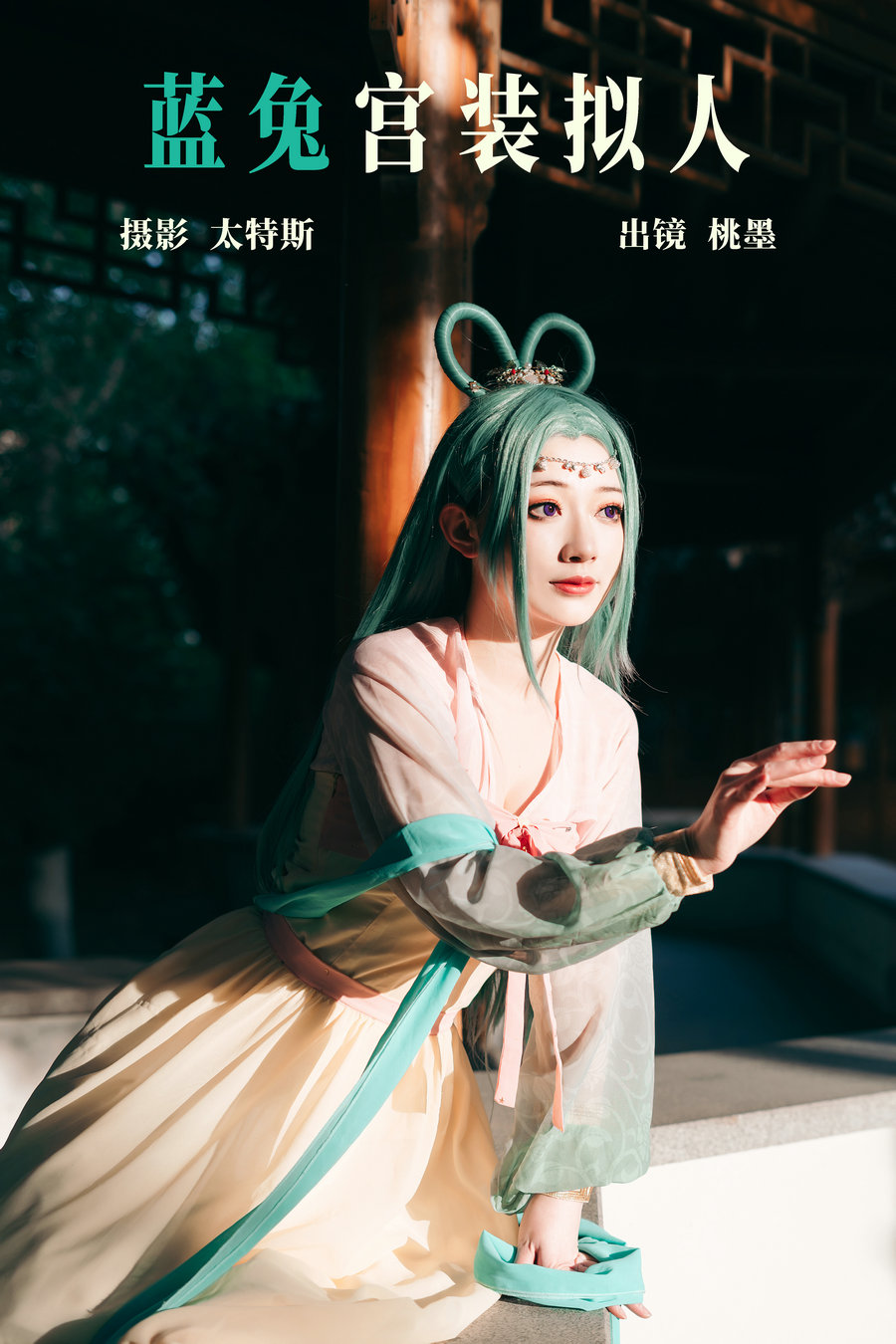 / YITUYU /艺图语 2023.09.26 蓝兔宫装拟人 桃墨公子x / 21P-239MB / 机构-绅士图