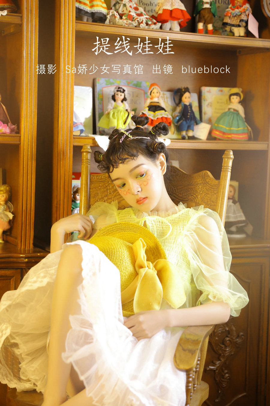 / YITUYU /艺图语 2022.07.22 提线娃娃 blueblock / 19P-94MB / 机构-艺库