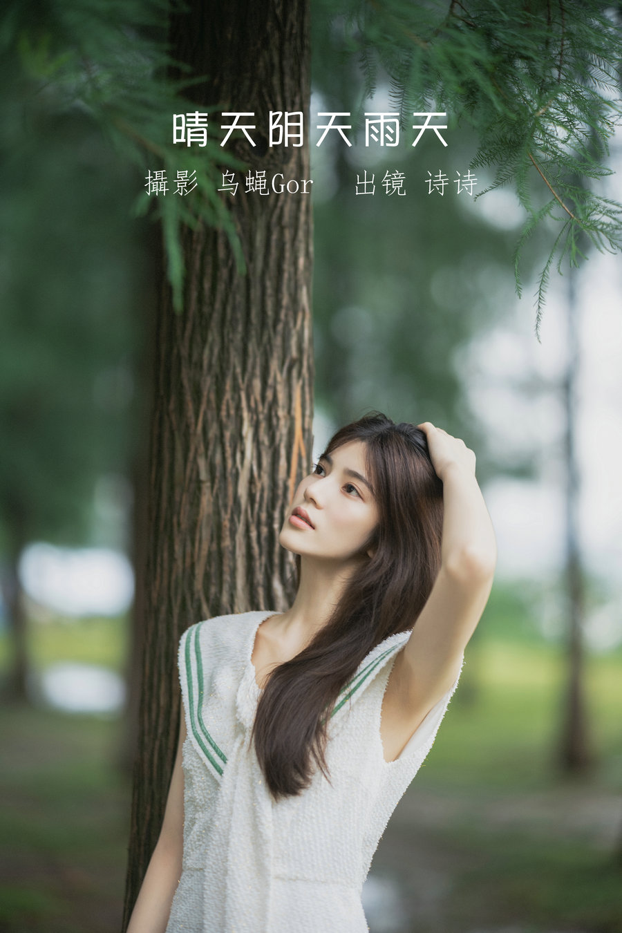 / YITUYU /艺图语 2022.07.14 晴天阴天雨天 诗诗 / 46P-1.30GB / 机构-艺库