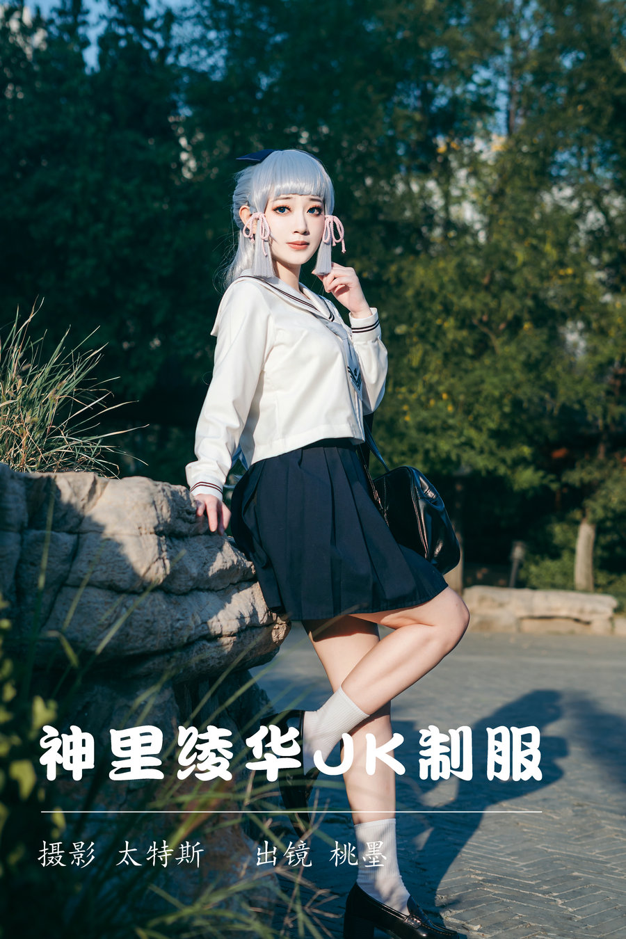 / YITUYU /艺图语 2023.07.16 神里绫华JK制服 桃墨公子x / 22P-237MB / 机构-艺库