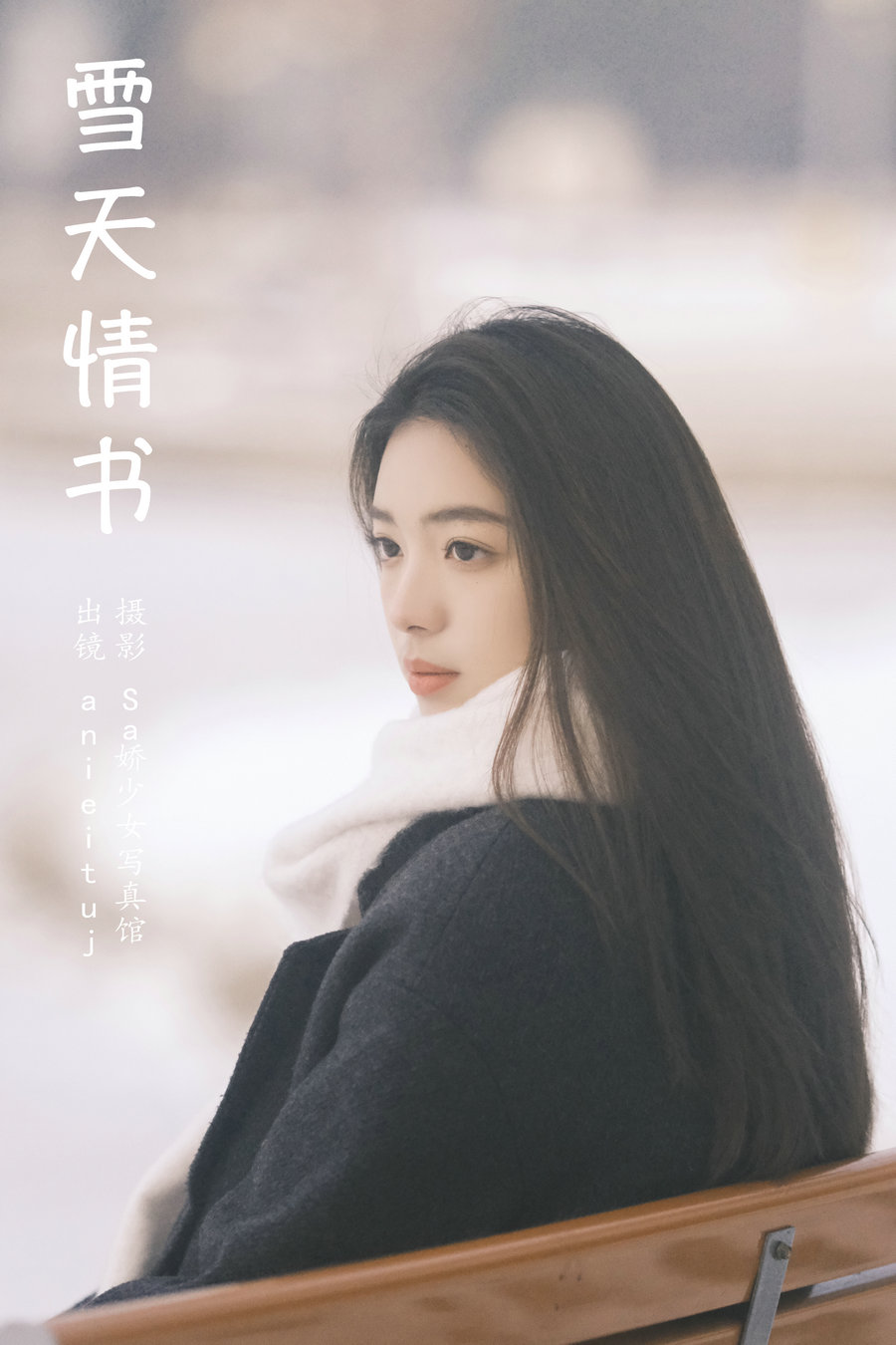 / YITUYU /艺图语 2024.01.30 雪天情书 anieituj / 20P-145MB / 机构-艺库