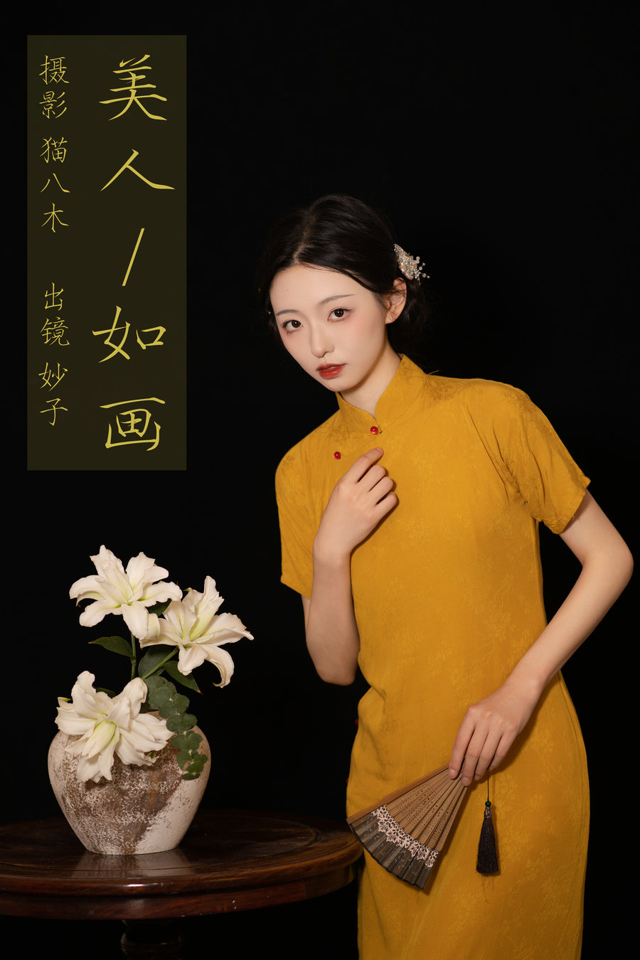 / YITUYU /艺图语 2023.08.03 美人如画 小羊爱干饭 / 21P-299MB / 机构-艺库