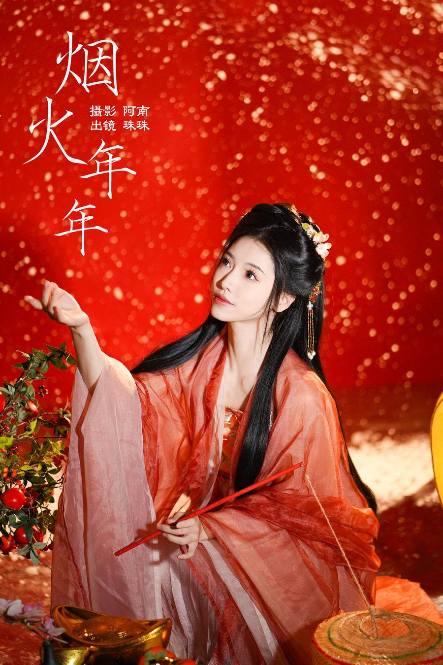 / YITUYU /艺图语 2024.02.13 烟火年年 珠珠 / 21P-377MB / 机构-艺库