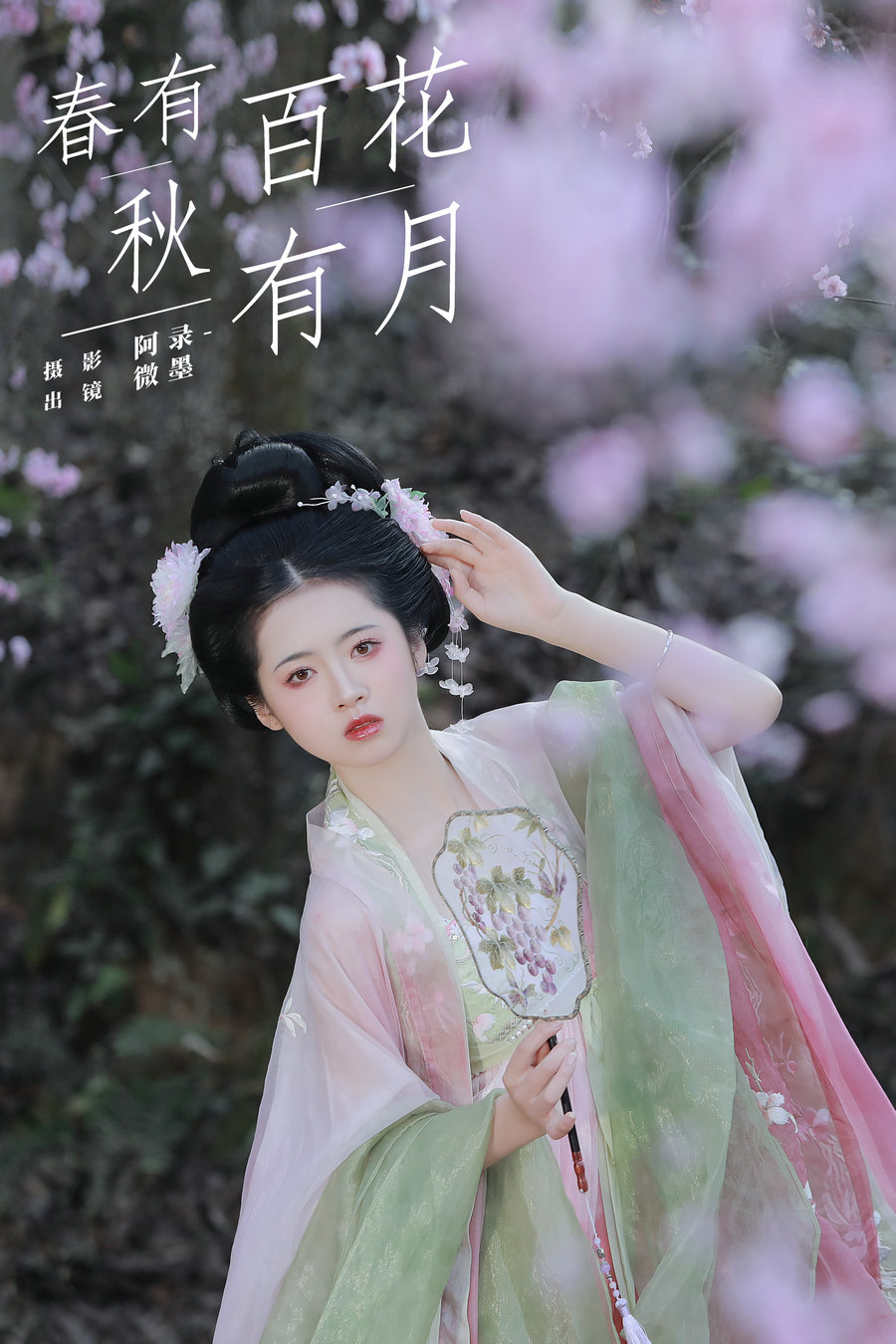 / YITUYU /艺图语 2024.04.04 春有百花秋有月 微墨 / 24P-545MB / 机构-艺库