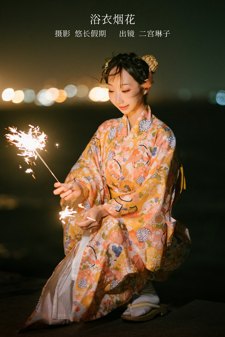 / YITUYU /艺图语 2023.02.15 浴衣烟花 二宫琳子-Rinko / 28P-1.30GB / 机构-艺库