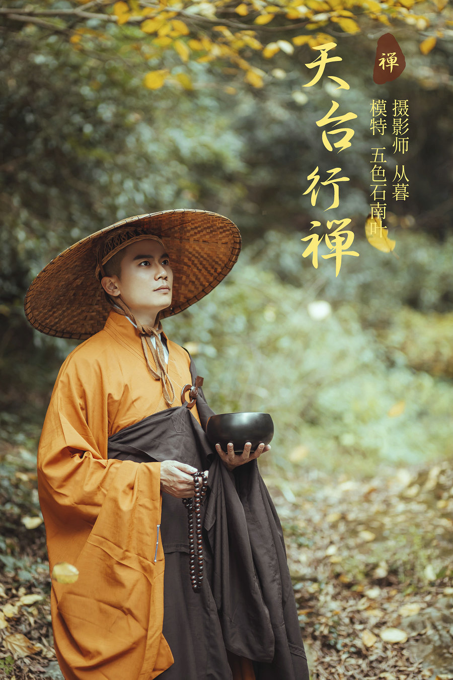 / YITUYU /艺图语 2021.09.29 天台行禅 五色石南叶 / 31P-309MB / 机构-艺库