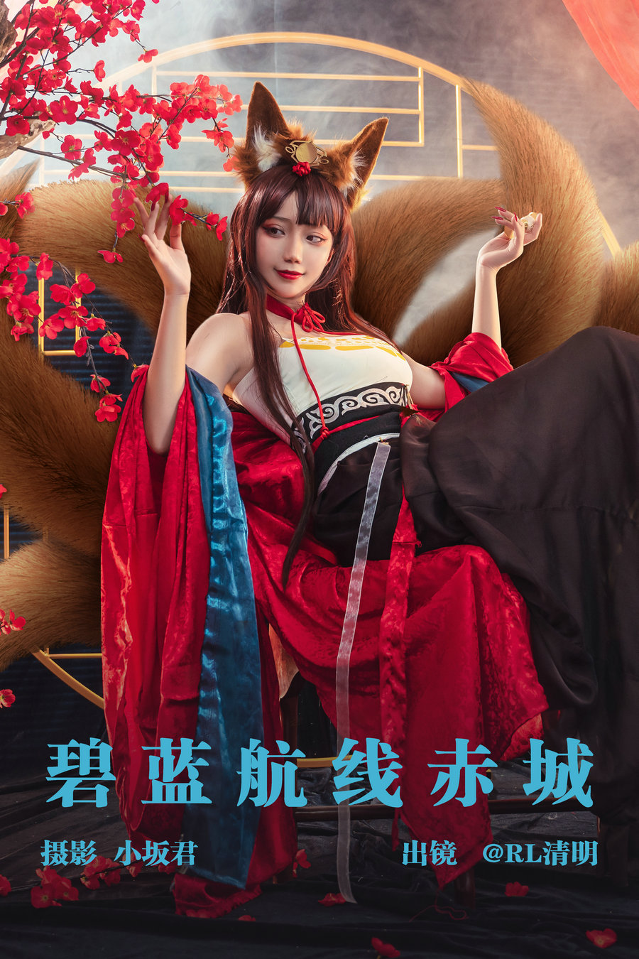 / YITUYU /艺图语 2023.05.10 碧蓝航线赤城 RL清明 / 20P-406MB / 机构-艺库