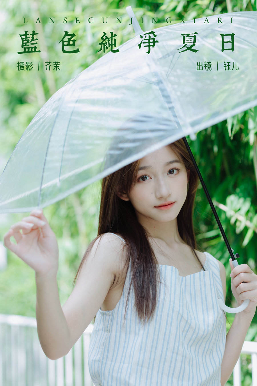 / YITUYU /艺图语 2024.09.01 蓝色纯净夏日 钰儿 / 27P-247MB / 机构-艺库