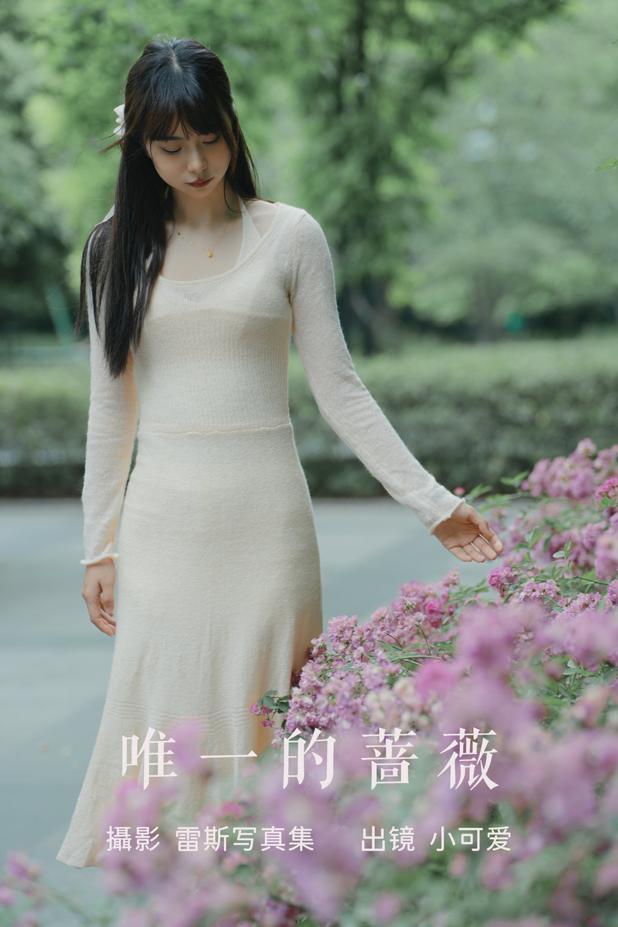 / YITUYU /艺图语 2023.07.22 唯一的蔷薇 小可爱 / 20P-250MB / 机构-艺库