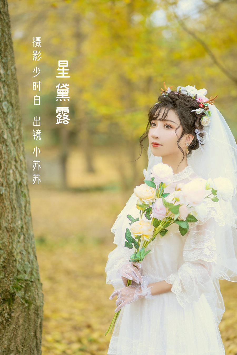/ YITUYU /艺图语 2022.09.30 星黛露 -绮罗生的小苏苏- / 32P-165MB / 机构-艺库
