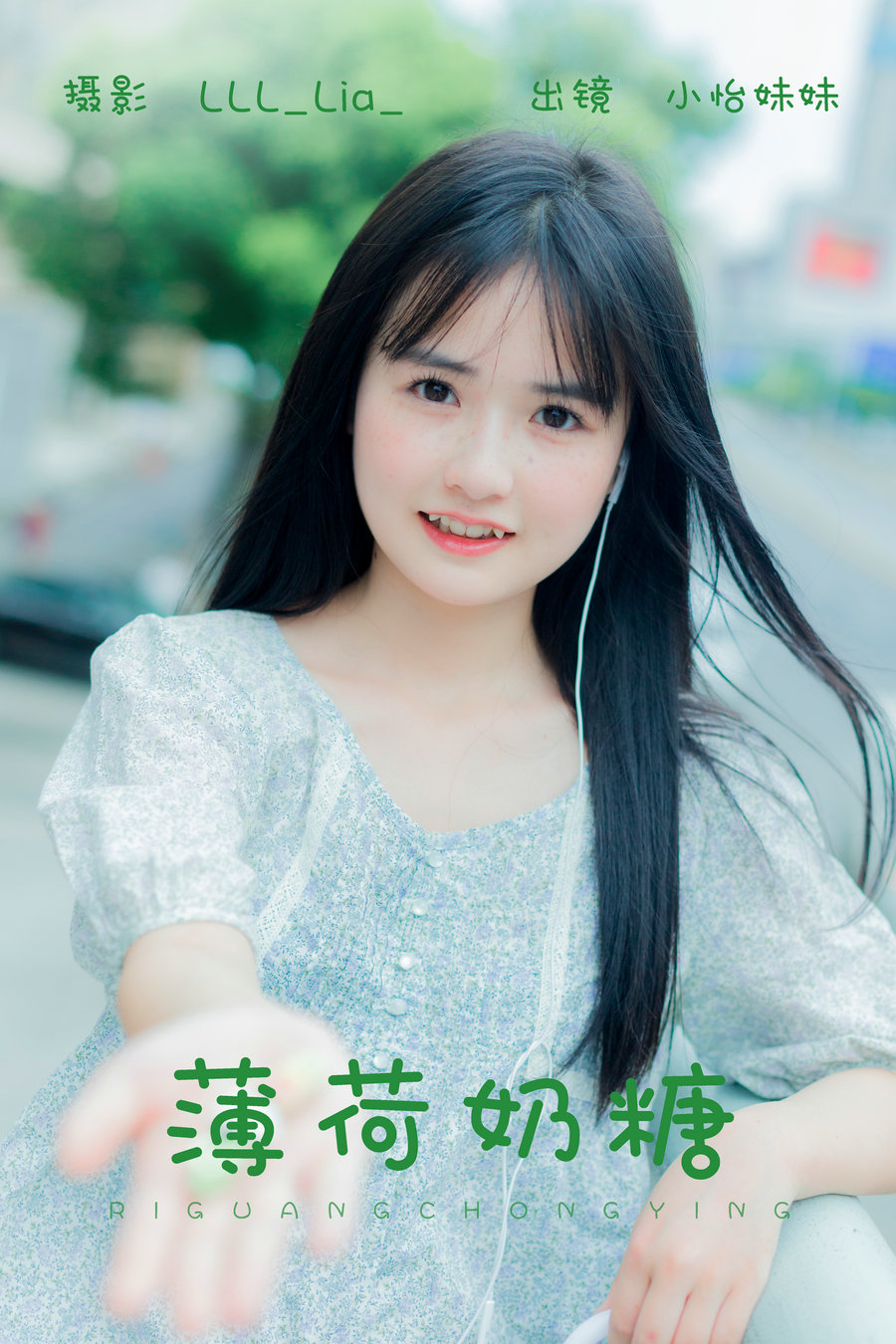 / YITUYU /艺图语 2023.08.21 薄荷奶糖 小怡妹妹cute / 25P-196MB / 机构-艺库