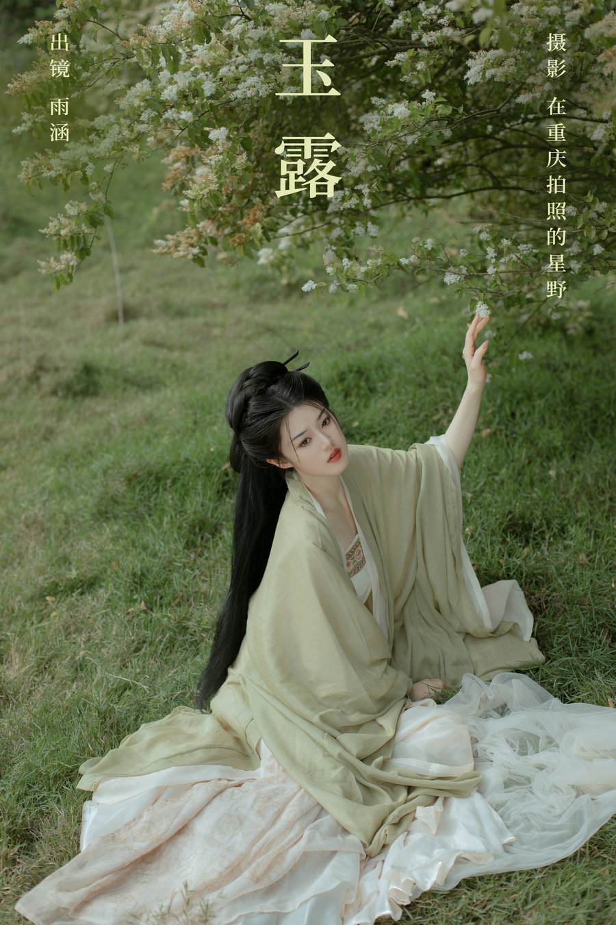 / YITUYU /艺图语 2024.03.02 玉露 雨涵 / 21P-493MB / 机构-艺库