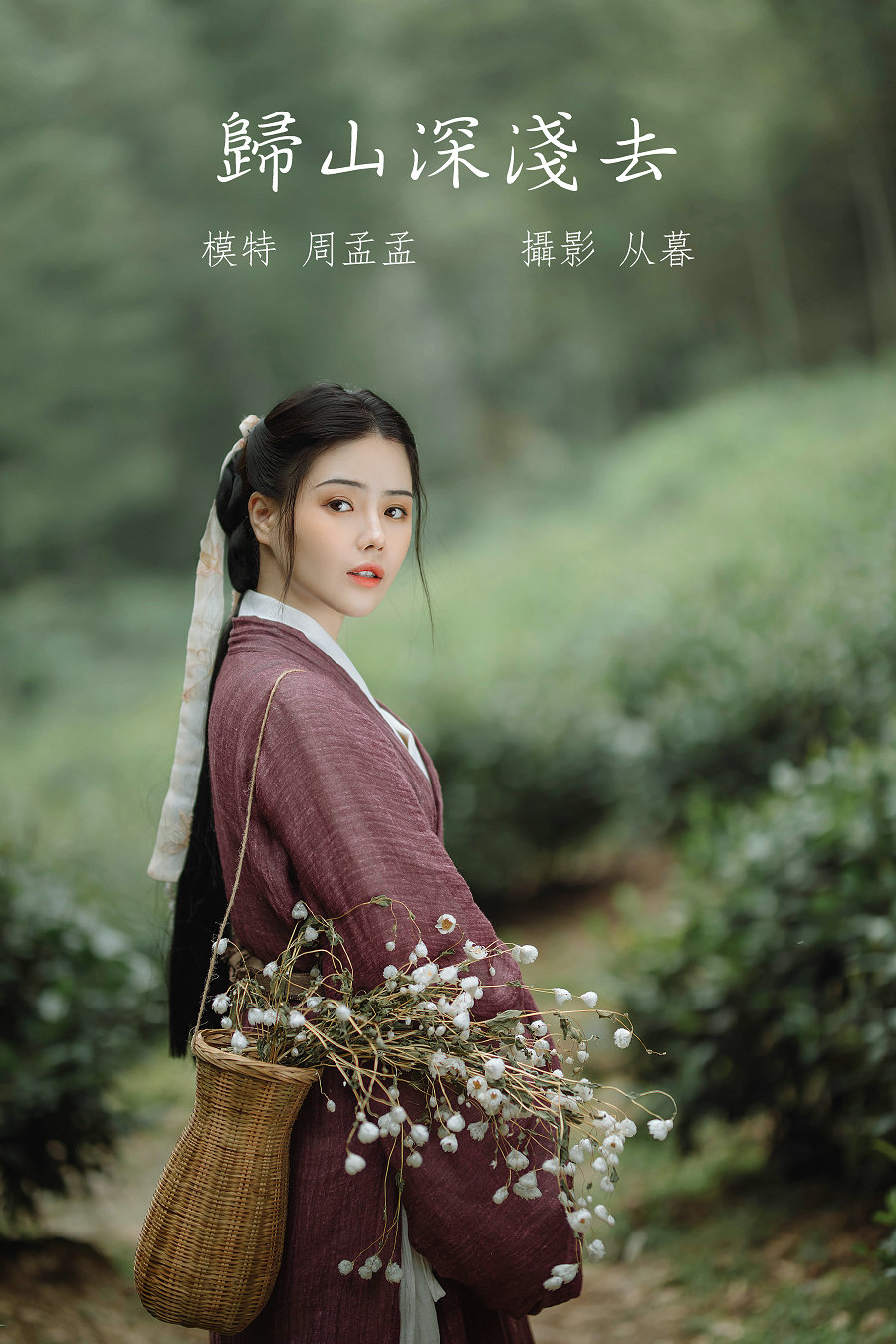 / YITUYU /艺图语 2022.01.10 归山深浅去 周孟孟 / 19P-201MB / 机构-艺库