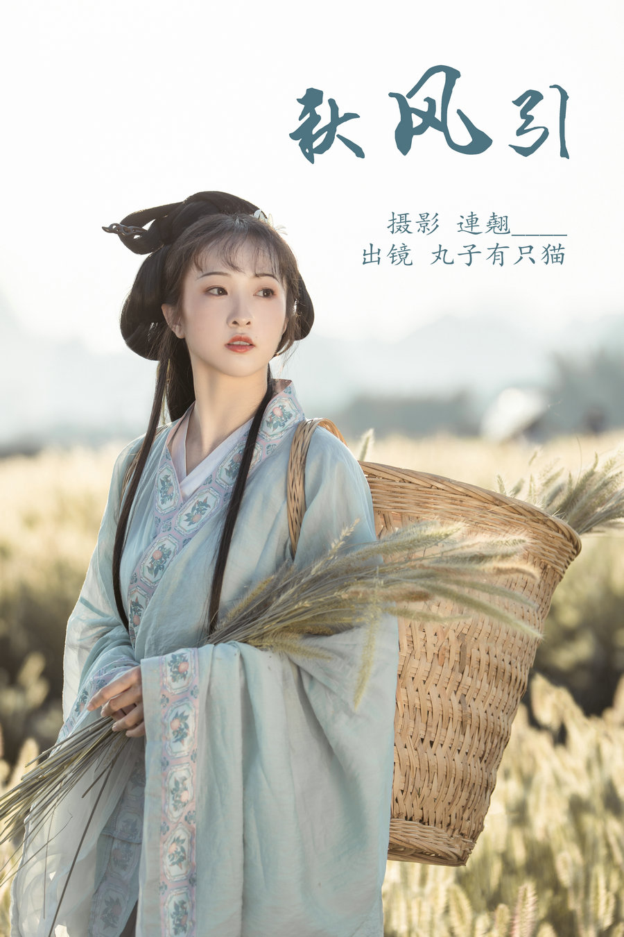 / YITUYU /艺图语 2023.03.29 秋风引 丸子有只猫 / 25P-340MB / 机构-艺库