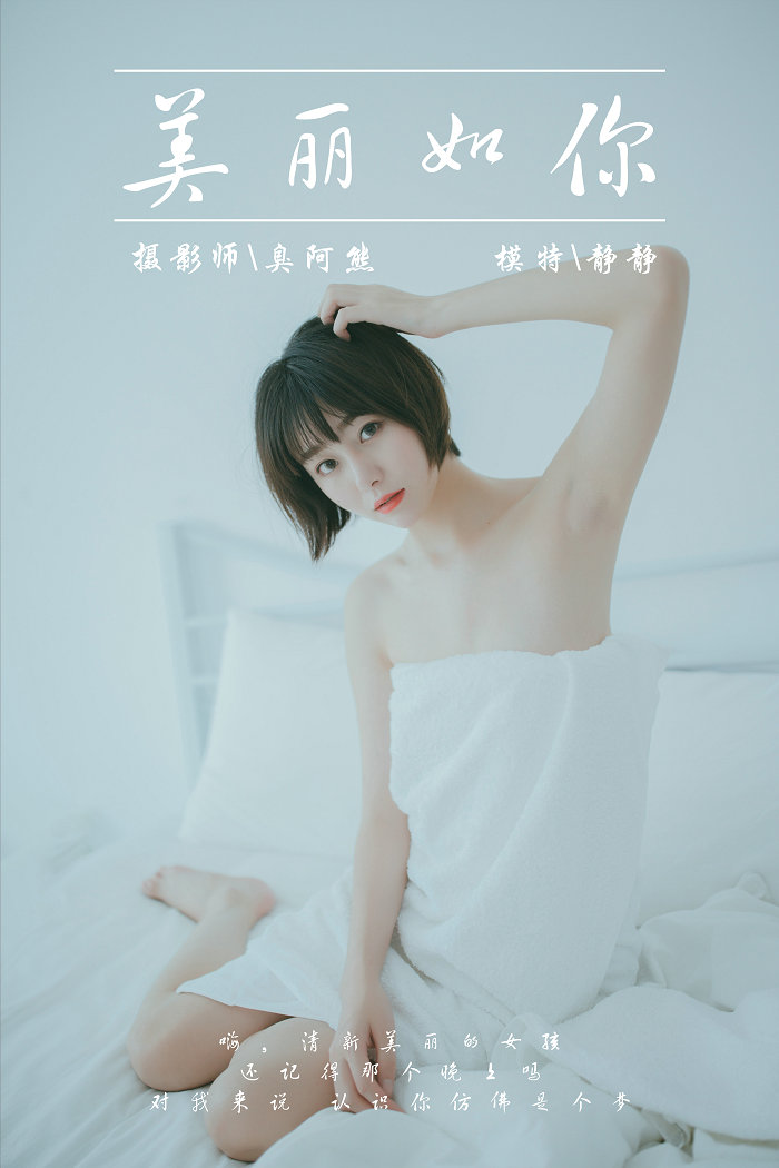 / YALAYI /雅拉伊 2019.03.04 No.077 美丽如你 静静 / 39P173MB / 机构-艺库