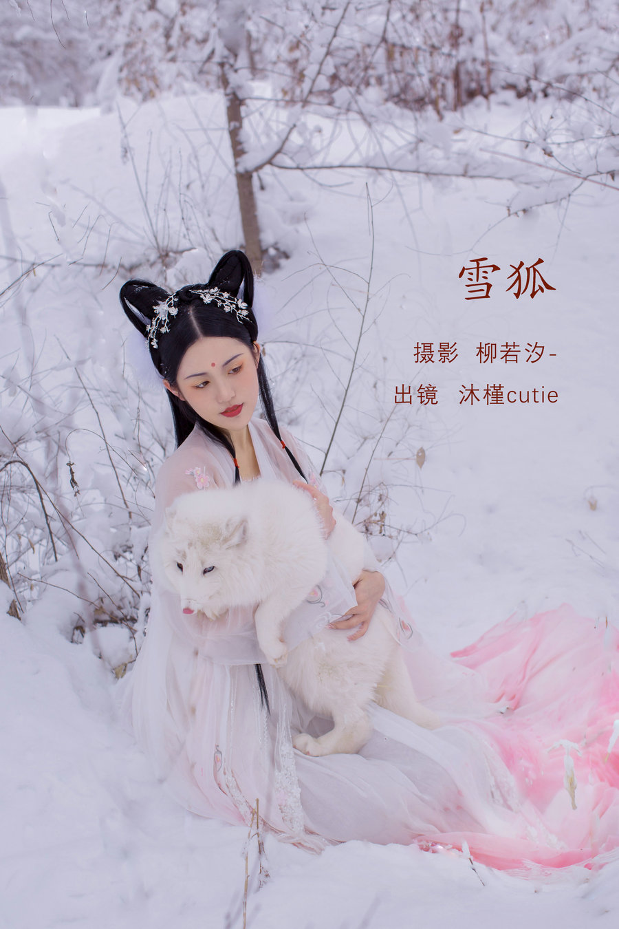 / YITUYU /艺图语 2022.07.29 雪狐 沐槿cutie / 29P-85MB / 机构-艺库