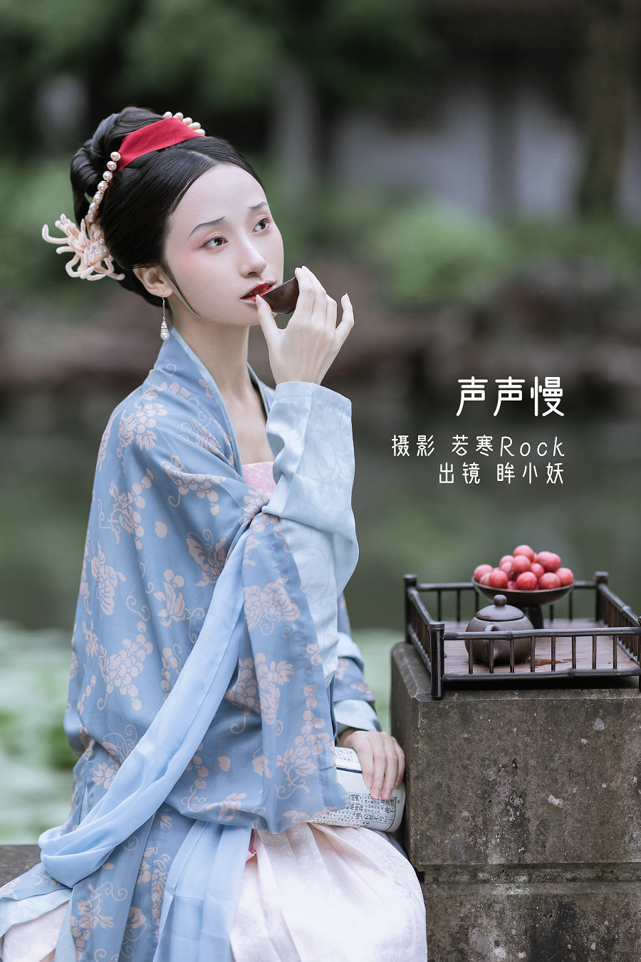 / YITUYU /艺图语 2022.08.30 声声慢 眸小妖 / 33P-338MB / 机构-艺库