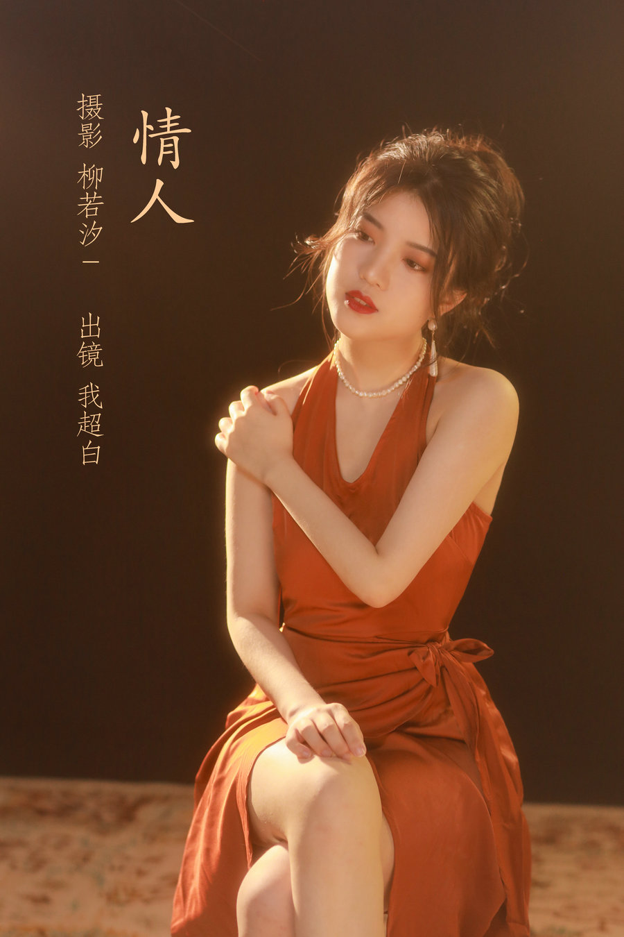 / YITUYU /艺图语 2022.07.02 情人 我超白_ / 32P-363MB / 机构-艺库