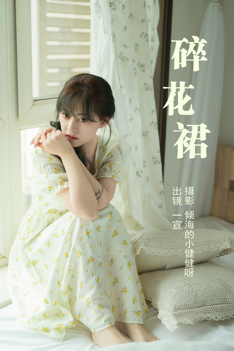/ YITUYU /艺图语 2023.05.17 碎花裙 壹萱- / 30P-285MB / 机构-艺库