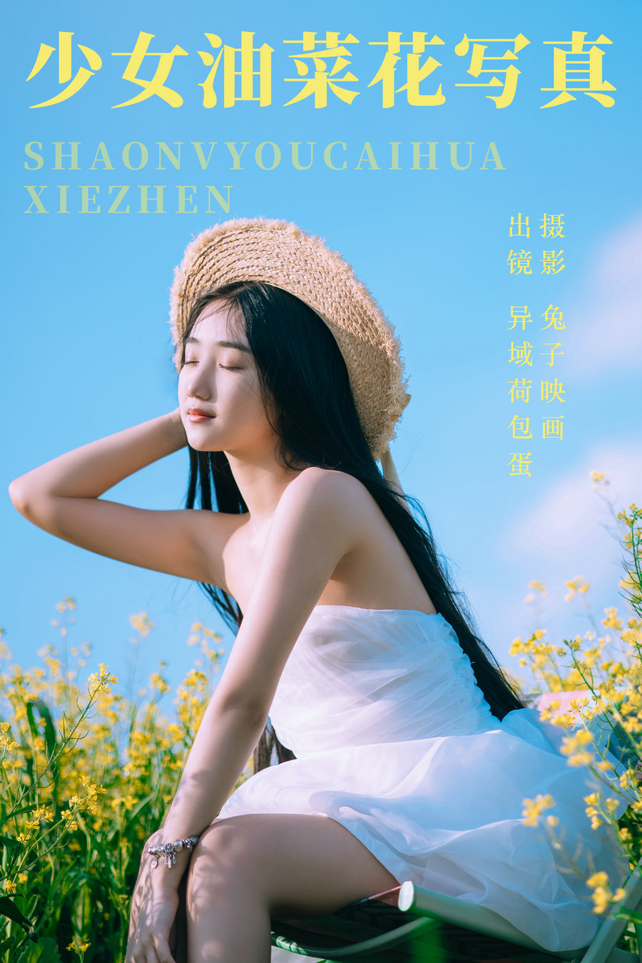 / YITUYU /艺图语 2023.06.01 少女油菜花写真 异域荷包蛋 / 49P-719MB / 机构-绅士图