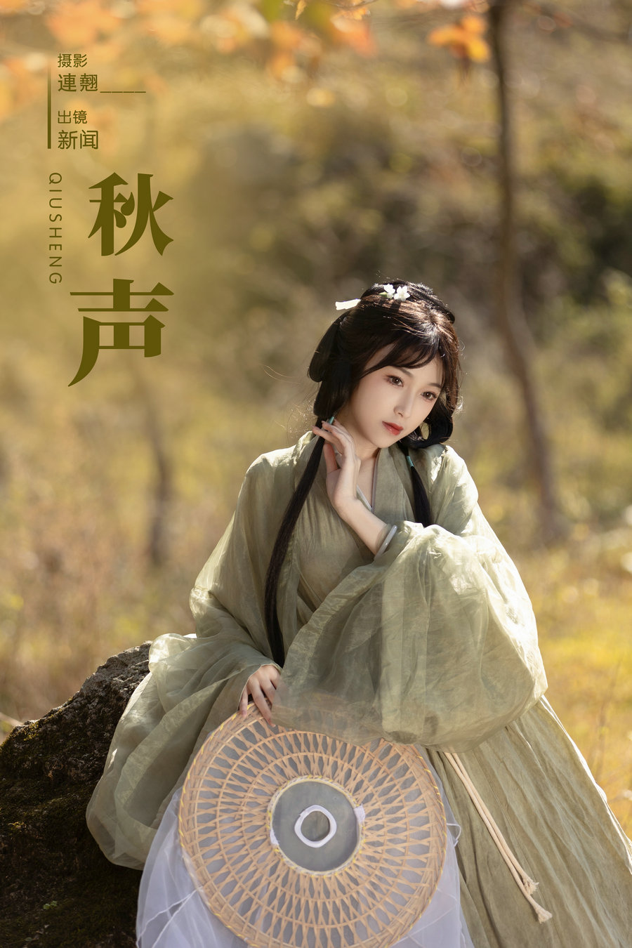/ YITUYU /艺图语 2024.02.06 秋声 新闻 / 24P-281MB / 机构-艺库