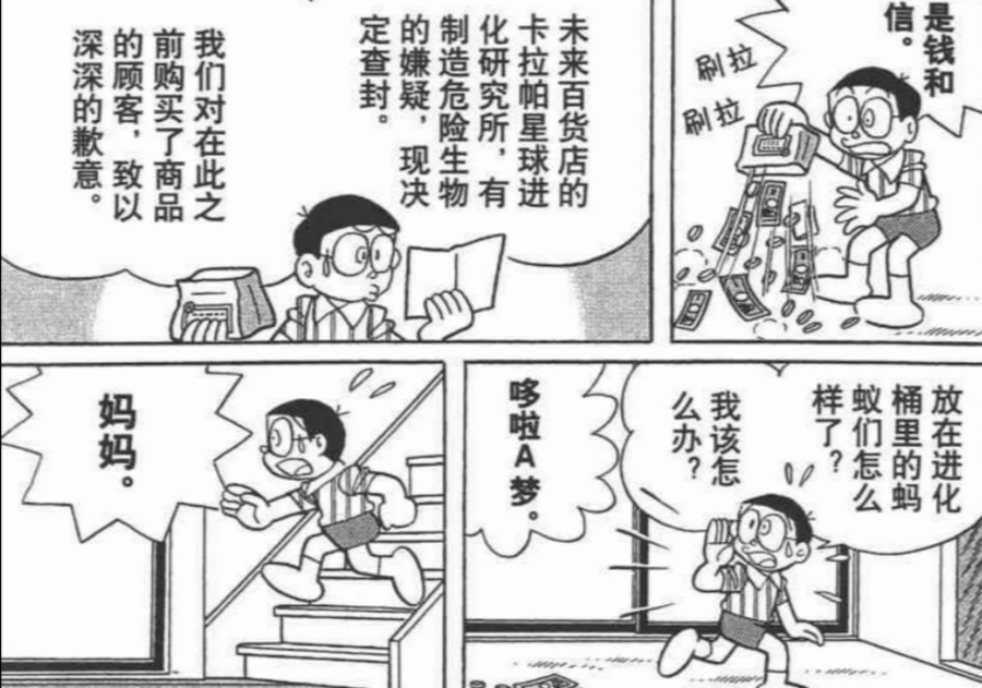 真实存在!《哆啦A梦》单行本漫画最耐人寻味的第44.5卷