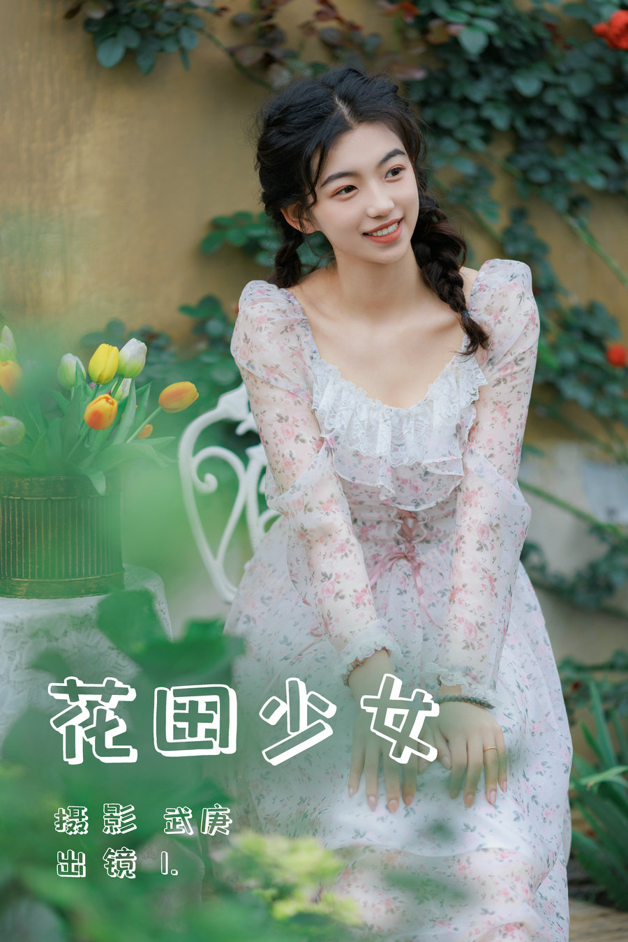 / YITUYU /艺图语 2023.07.08 花田少女 1 / 50P-911MB / 机构-艺库