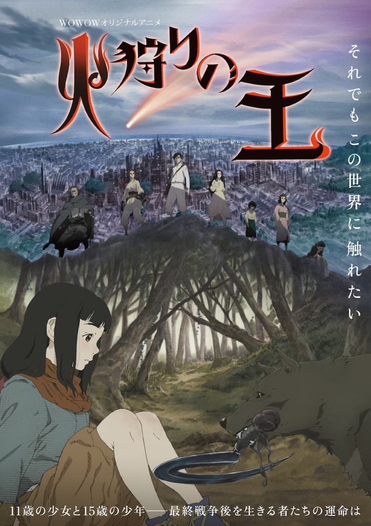 小说改编作《狩火之王》主视觉公布-艺库