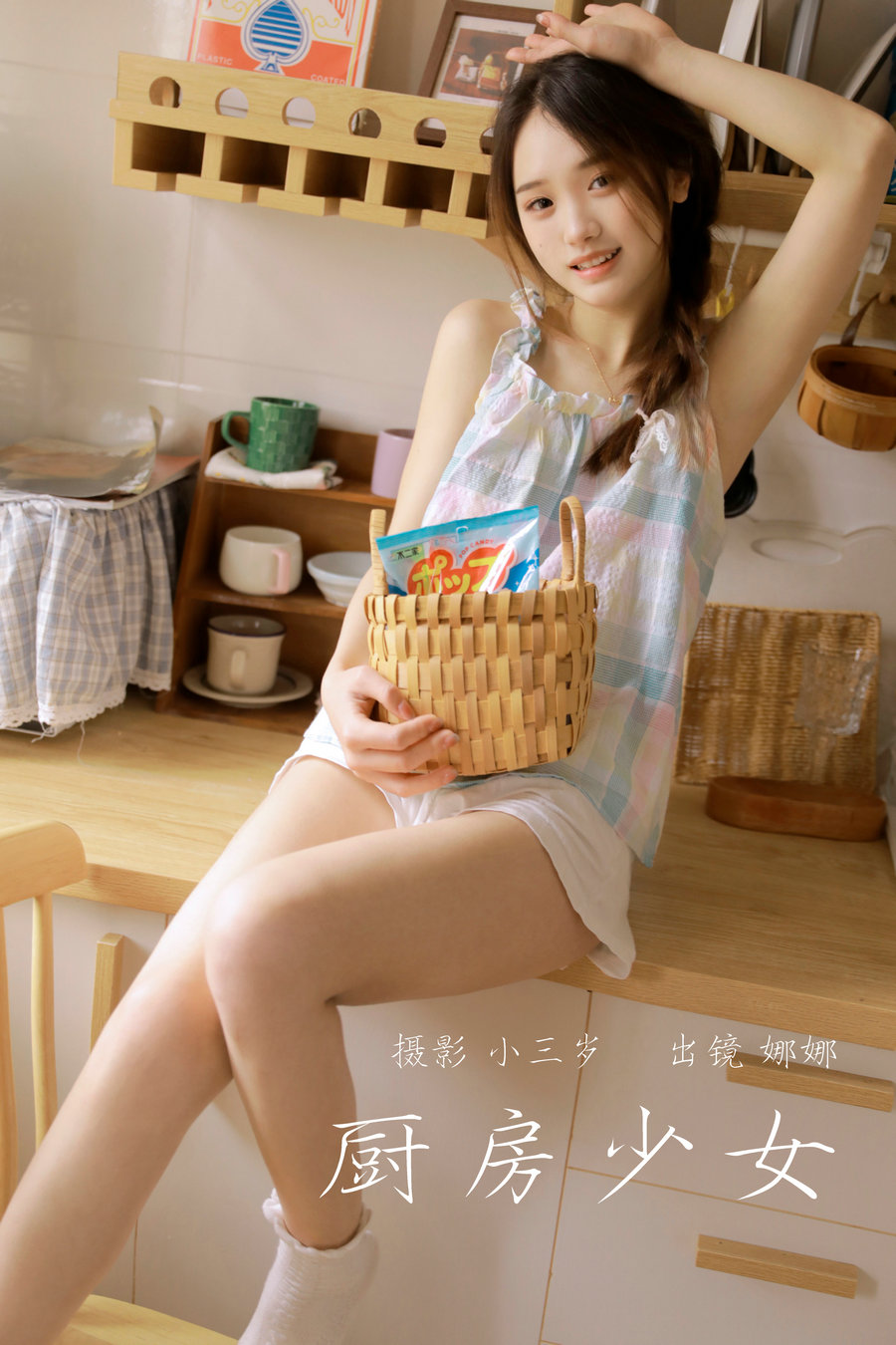 / YITUYU /艺图语 2023.03.15 厨房少女 娜娜 / 26P-142MB / 机构-艺库
