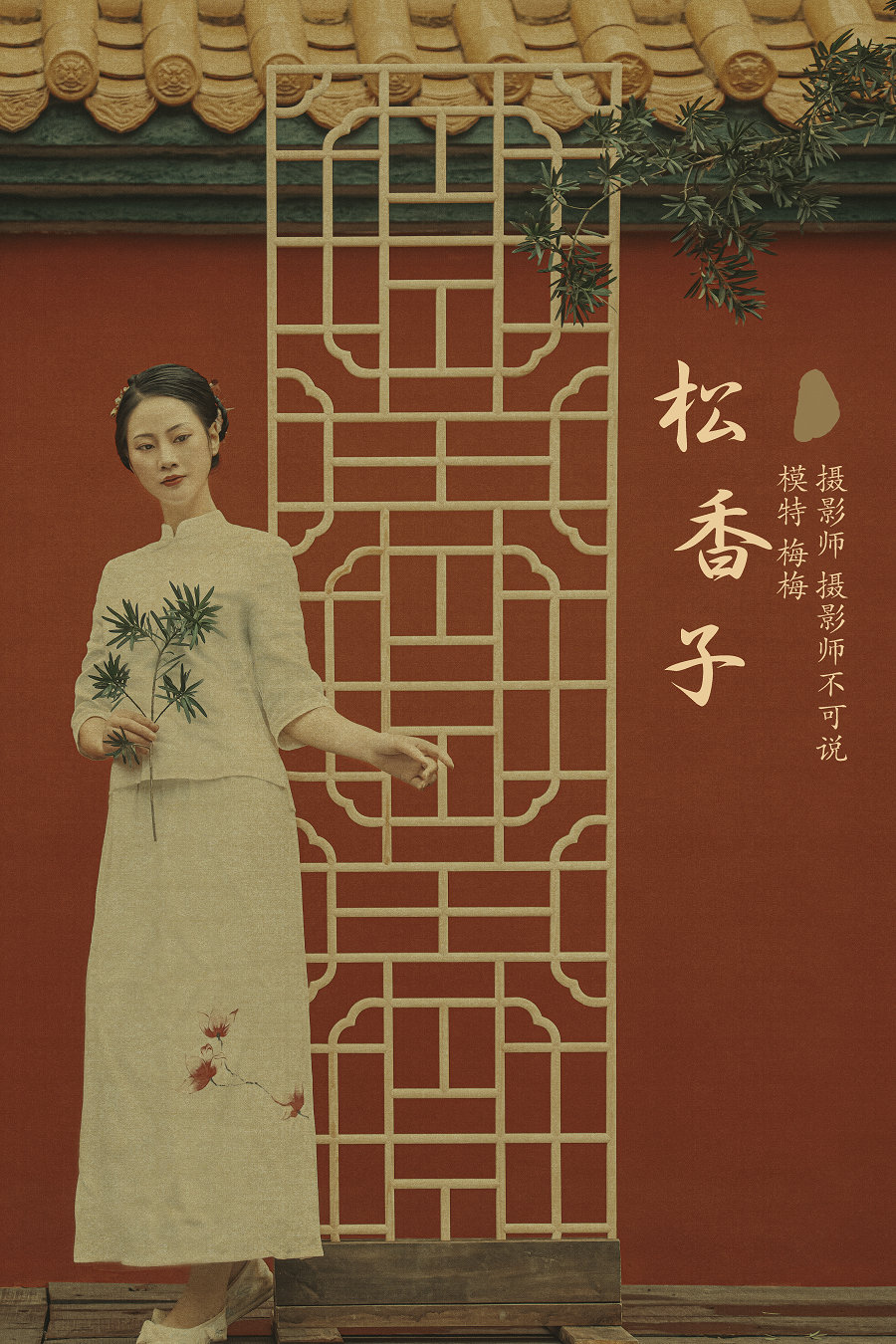 / YITUYU /艺图语 2021.12.15 松香子 梅梅 / 33P-1.12GB / 机构-艺库