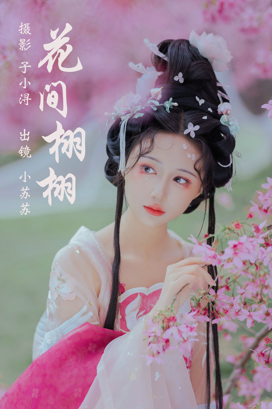 / YITUYU /艺图语 2023.05.06 花间栩栩 绮罗生的小苏苏 / 35P-200MB / 机构-艺库